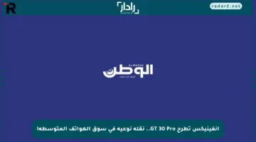 إنفينيكس تطرح GT 30 Pro.. نقلة نوعية في سوق الهواتف المتوسطة!
